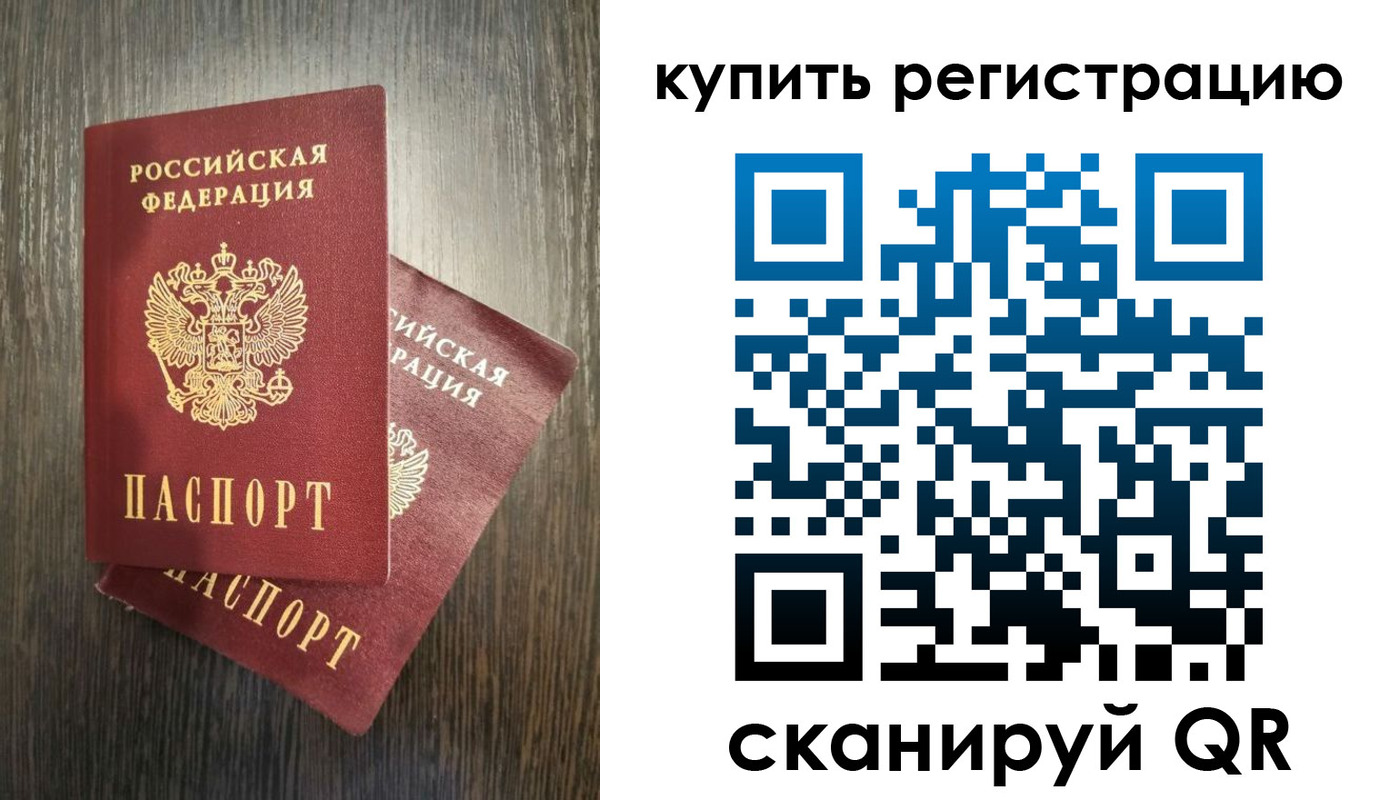 временная регистрация купить в Курчатове