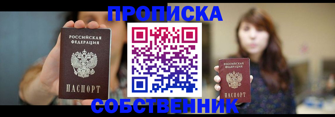 прописка регистрация в Курчатове