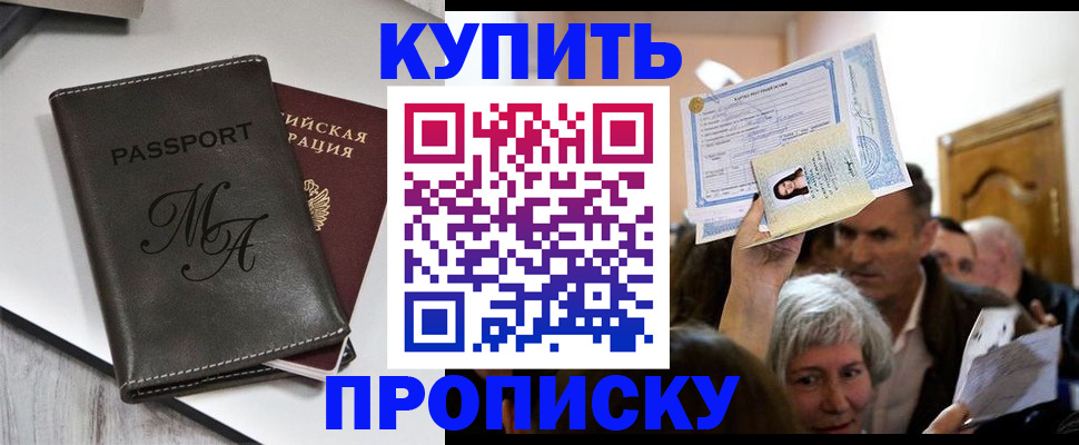 временная регистрация для школы в Курчатове