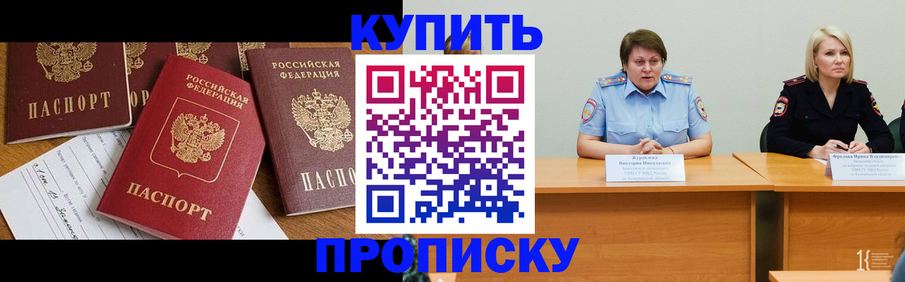 временная регистрация поиск в Курчатове