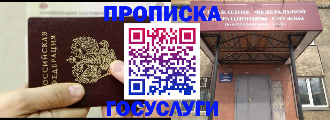 прописка 2025 в Курчатове